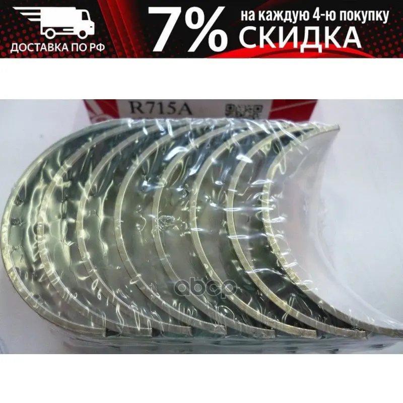 Вкладыши Шатунные К-Т 0 25 Toyota Corolla/Premio/Wish 1zz-Fe 04- TAIHO арт. R715A 025 |