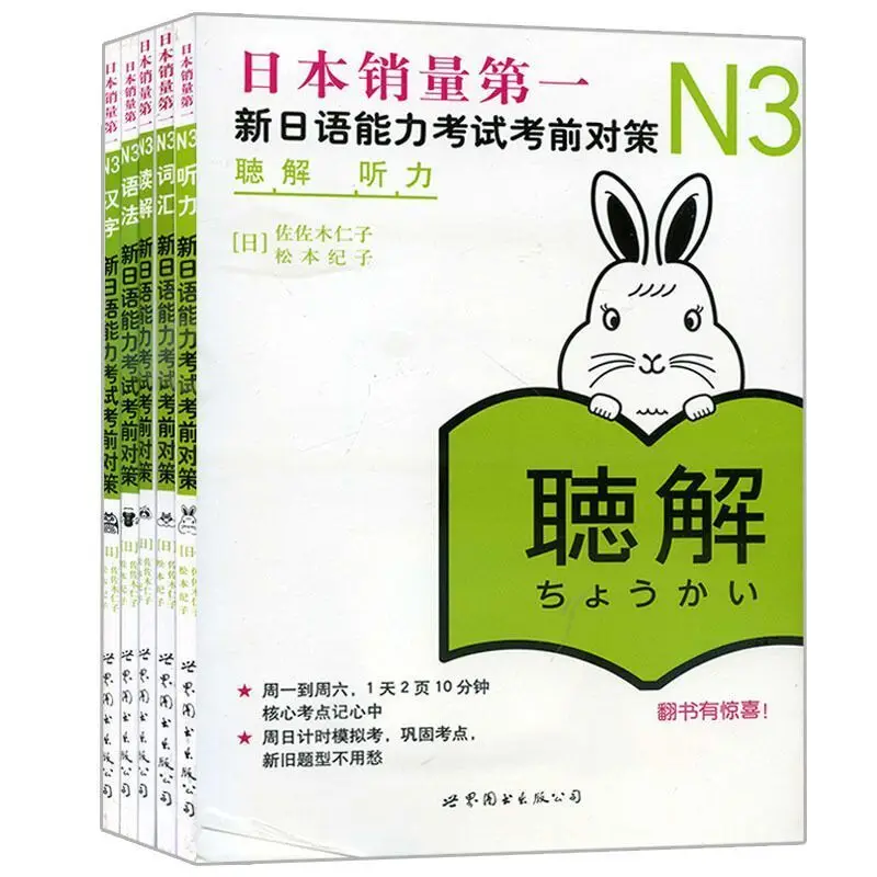 5books JLPT BJT N3 Study Books: Countermeasures Before the New Japanese Language Proficiency Test