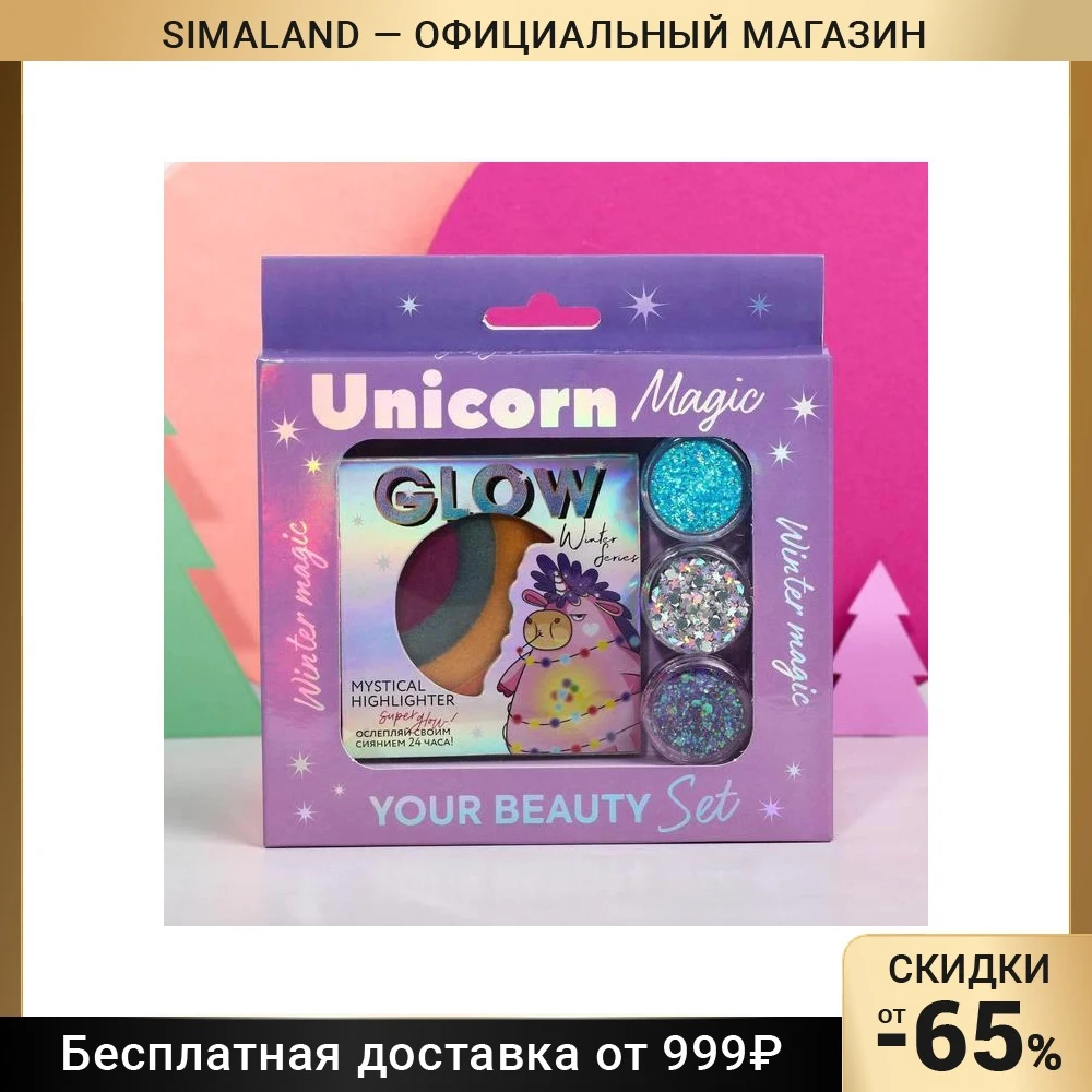 Набор: радужный хайлайтер и 3 баночки глиттера для лица тела &quotUnicorn Magic" 4911400