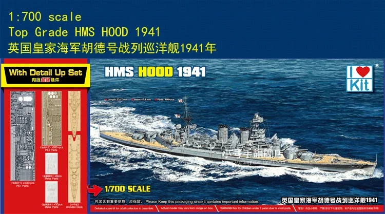 Trumpeter 65703 МАСШТАБ 1:700 ВЫСОКОГО класса HMS 121 КОМПЛЕКТ МОДЕЛИ для детализации