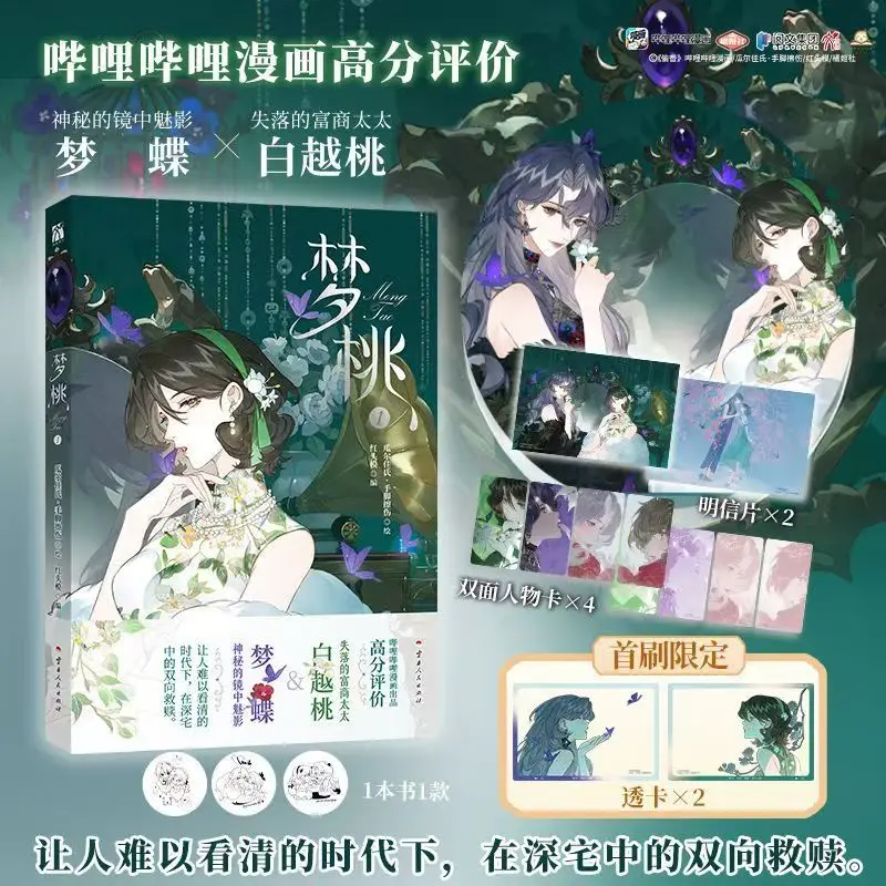 Фото Манга GL Meng Tao, том 1, оригинальное название Tou Xiang, китайская фэнтези-комикс с двумя главными героинями и романтическим сюжетом №3