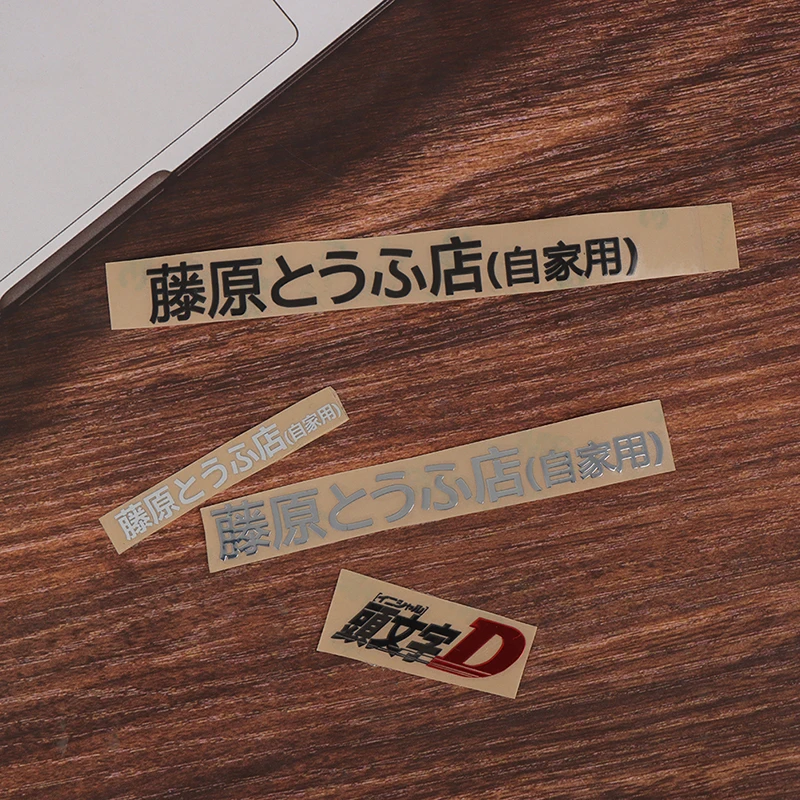 

Infuse Soul! FBB Cables Initial D Peripheral Fujiwara TOFU Store AE86 Mechanical Keyboard Metal Sticker