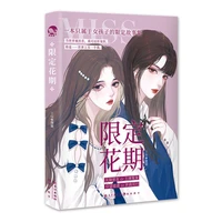 limited flowering period tang tang wrote a limited storybook for girls her and her heartbeat