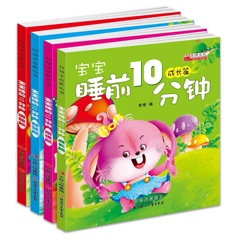 

4 books Baby 10 minutes before bedtime story early education book genuine children's early education fairy tale picture book