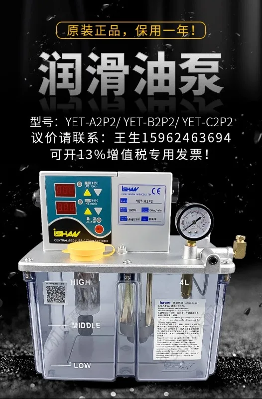 Автоматический масляный насос ISHAN Taiwan Yuxiang электронная масляная железная обойка