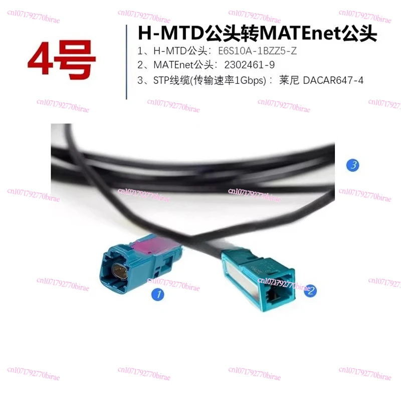 Кабель-переходник H-MTD для взаимосвязи между автомобилями, Ethernet Gigabit, с разъемами типа «папа» и «мама» (art.: 3920da855b4ef) - 3920da855b4ef