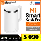 Электрический чайник Xiaomi Mi Smart Kettle Pro (Российская официальная гарантия)