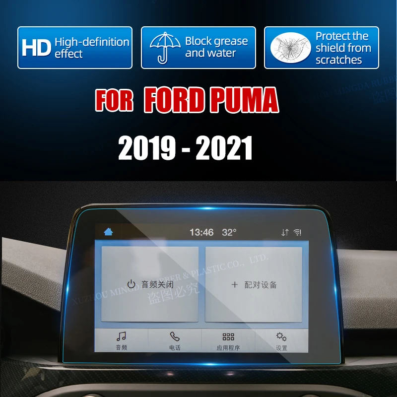 

Для Ford Puma 2019 2020 2021 8 дюймов Автомобильный GPS навигатор Экран против царапин закаленная пленка защитная наклейка