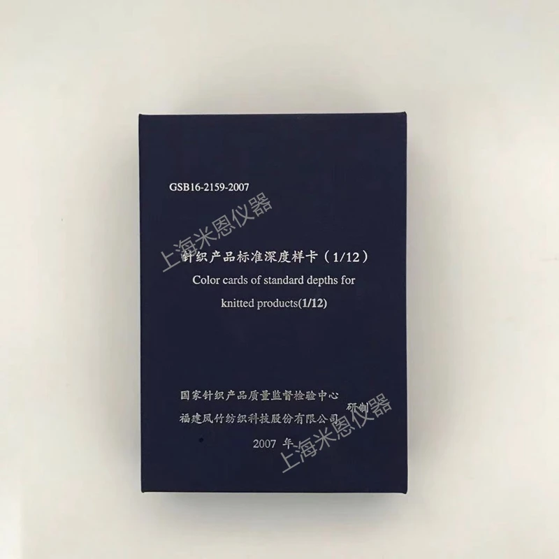 

Knitted product standard depth sample card 1/12 GSB16-2159-2007 sample photo Mien testing instrument