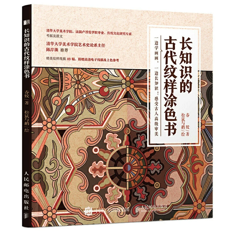 

Chinese Ancient Pattern Coloring Book for Adults/Kids Paperback