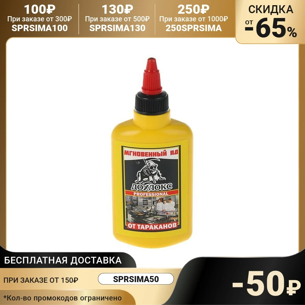 Гель от тараканов Дохлокс &quotМгновенный яд&quot 100 мл 3473304 | Дом и сад