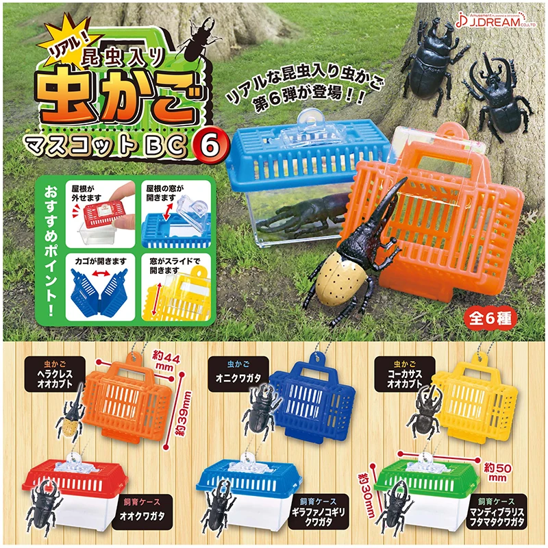 

J.DREAM Kawaii Gashapon Insect Keychain Beetle Feeding Box P6 Figure Miniature Items Anime Accessories Capsule Toys Gift