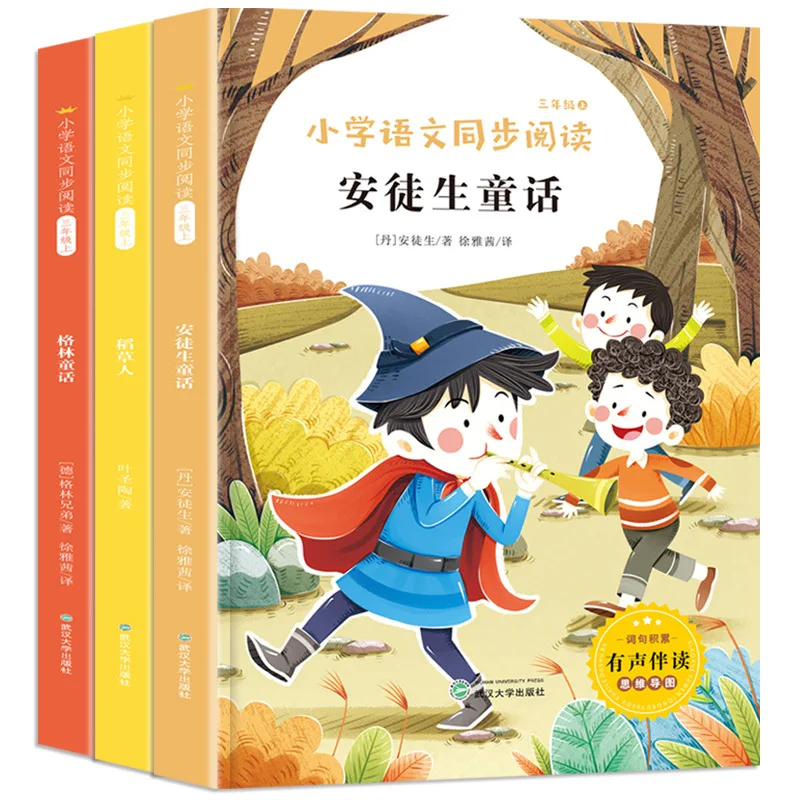 

Synchronous Reading of Scarecrow Grimm's Fairy Tales in Primary School Chinese: Complete 3 Books of Andersen's Fairy Tales