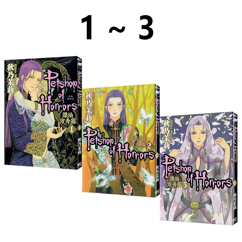 Тайвань Манга. Блуждающий ковчег 1-3 светлана чередниченко крылатый ковчег
