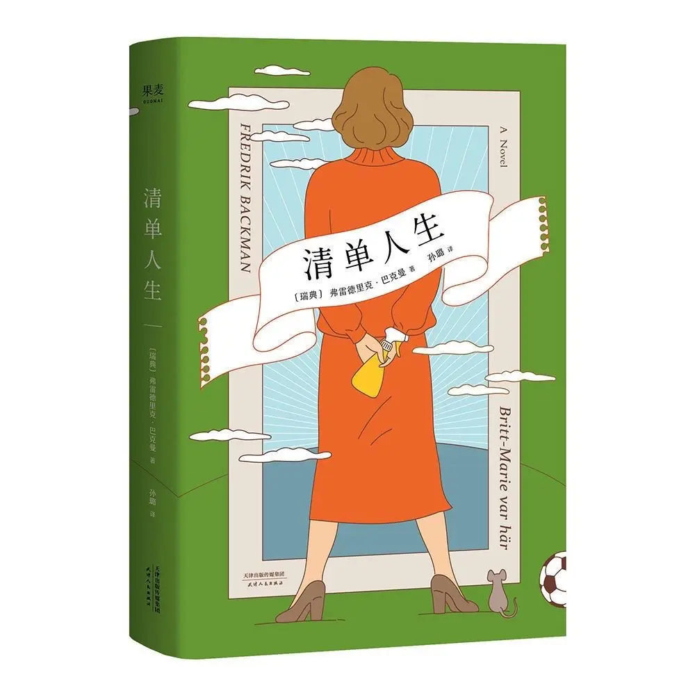 

Книга Бакмана из «волнующих людей», «извинения бабушки», «не спорят с мамой», «Список жизни, семья», «любовь, современный лечебный Роман»