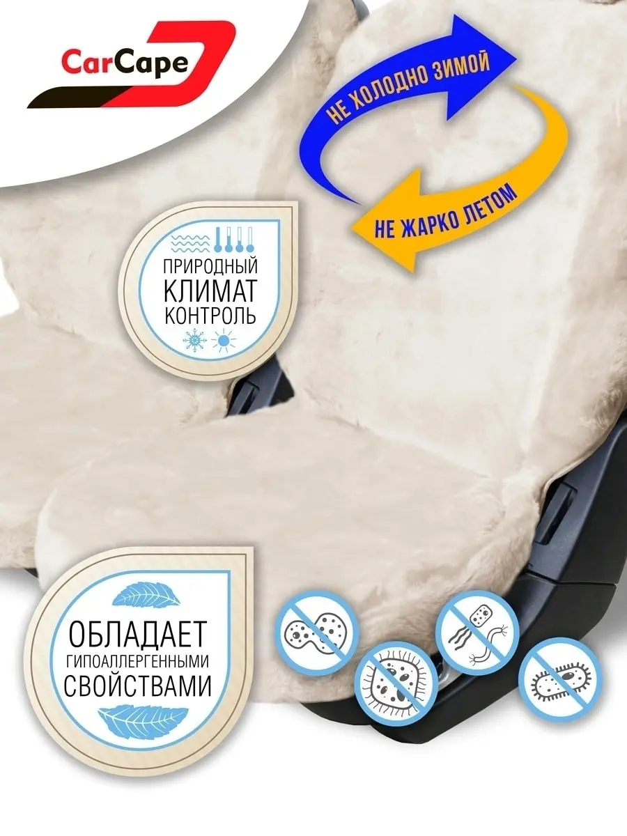 CarCape/ авточехлы из натуральной овчины передние сиденья автомобиля меховые