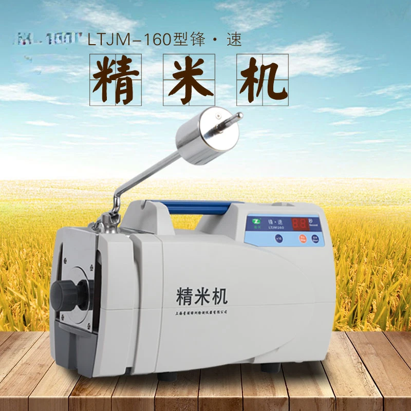 LTJM-160 Feng Скоростной фрезерный станок для риса Машина проверки Белая машина