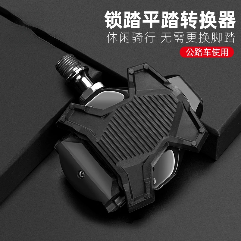 

Highway Vehicle Lock Pedal to Flat Pedal Converter Applicable to Shimano Xi Denuo/Look Locking Plate