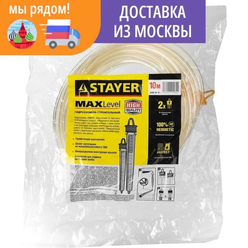 Гидроуровень строительный STAYER 10 м х 6 мм MAXLevel 3486-06-10 | Инструменты