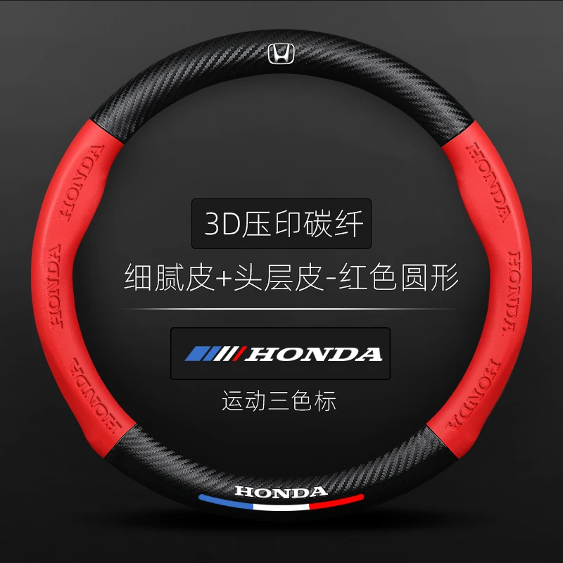 Чехол на руль Honda нескользящий чехол Accord CRV подходит для Crown Road Odyssey Civic Binzhi Hao Ying XRV