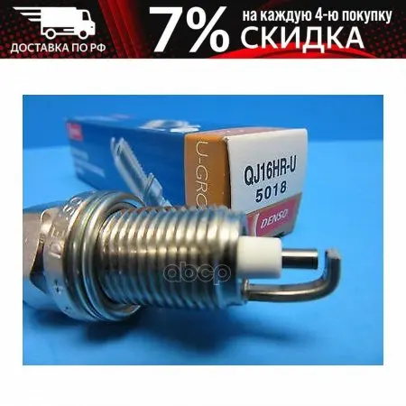 Qj16hru_свеча Зажигания! Bmw 750i/850csi/850i 5.0-5.6 09.87-94 Denso арт. QJ16HRU | Автомобили и мотоциклы