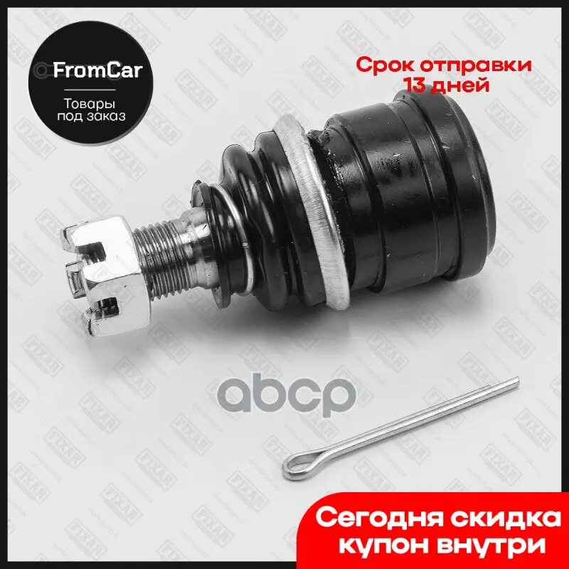 Наконечник Рулевой Тяги FIXAR арт. FS0990 |