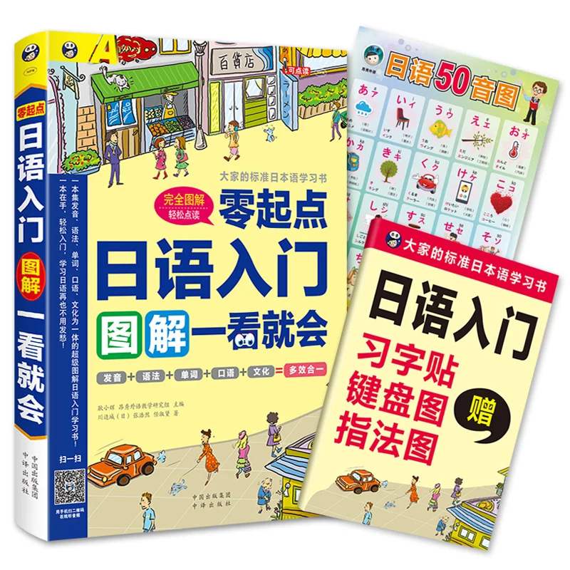 

Japan New Zero Basic Japanese Introduction Book Pronunciation / Grammar / Word Oral Textbook For Beginner Adult Coloring Books