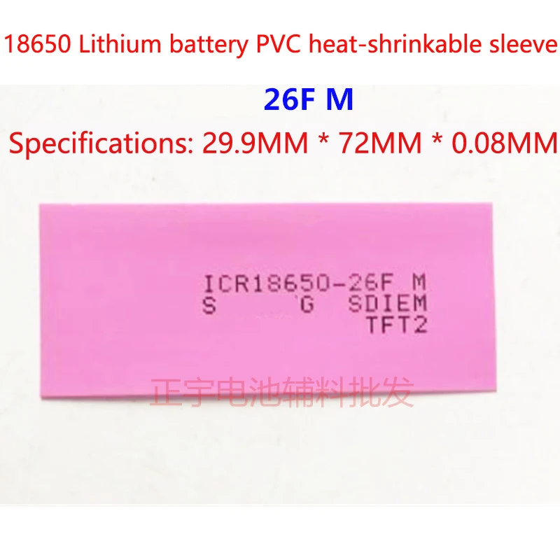 

100pcs/lot 18650 lithium battery, PVC heat shrinkable sleeve, battery skin, 2600MAH capacity package, insulated sleeve batch