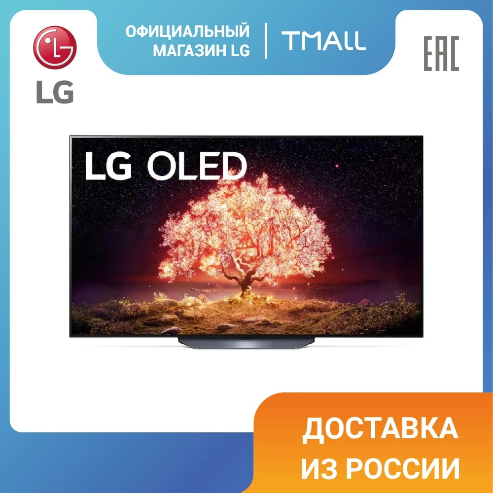 Телевизор 65" LG OLED65B1RLA OLED 4K Smart TV | Электроника