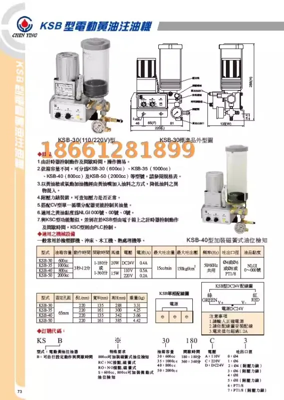 CHEN YING Тайвань Zhenrong электрическая машина для пробивки масла