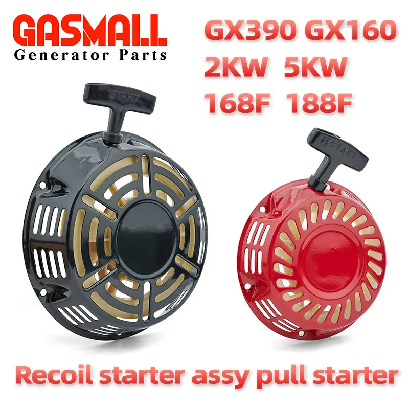GX390 5 кВт 188F GX260 2 168F Ручной стартер в сборе