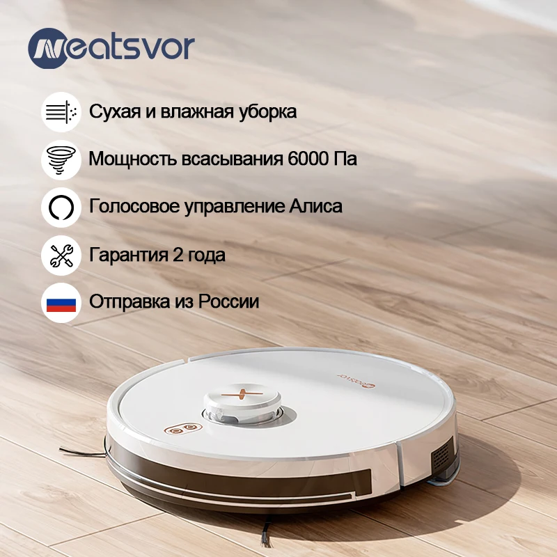 

Робот-пылесос NEATSVOR X600pro с лазерной навигацией, 6000 Па