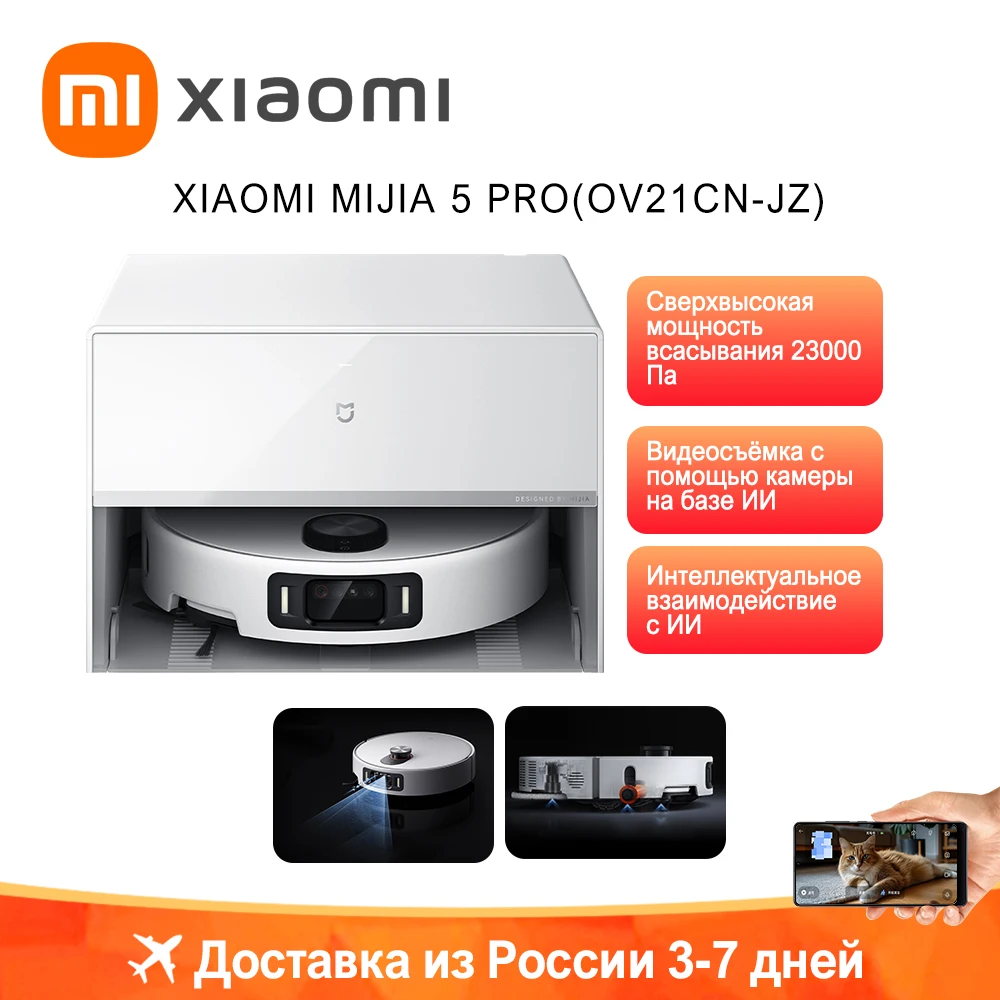 

Робот-пылесос Xiaomi 5 Pro, беспроводной, влажная уборка, пылесборник