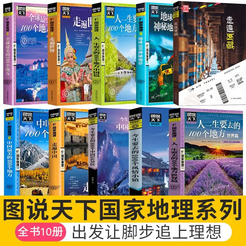 

Illustrating the world's National Geographic series of 10 volumes 100 places around the world to travel all over China's attract