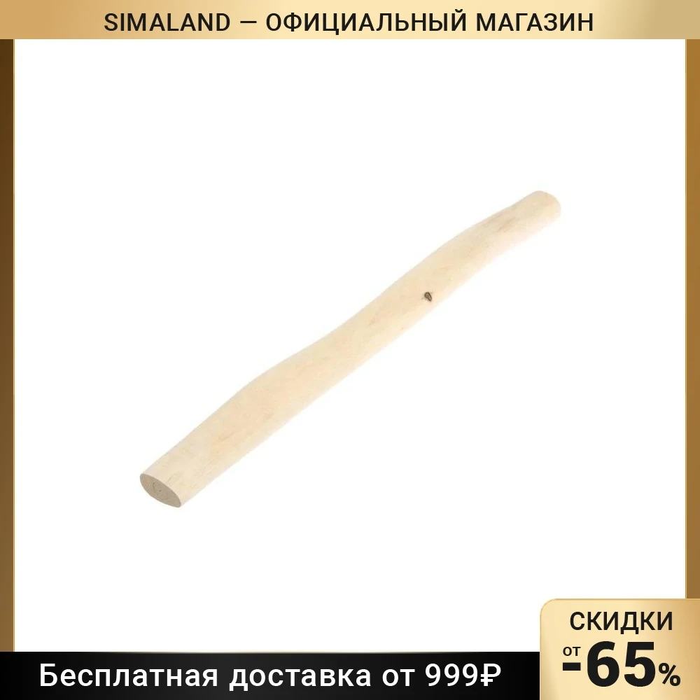 Топорище из березы первый сорт шлифованное | Инструменты