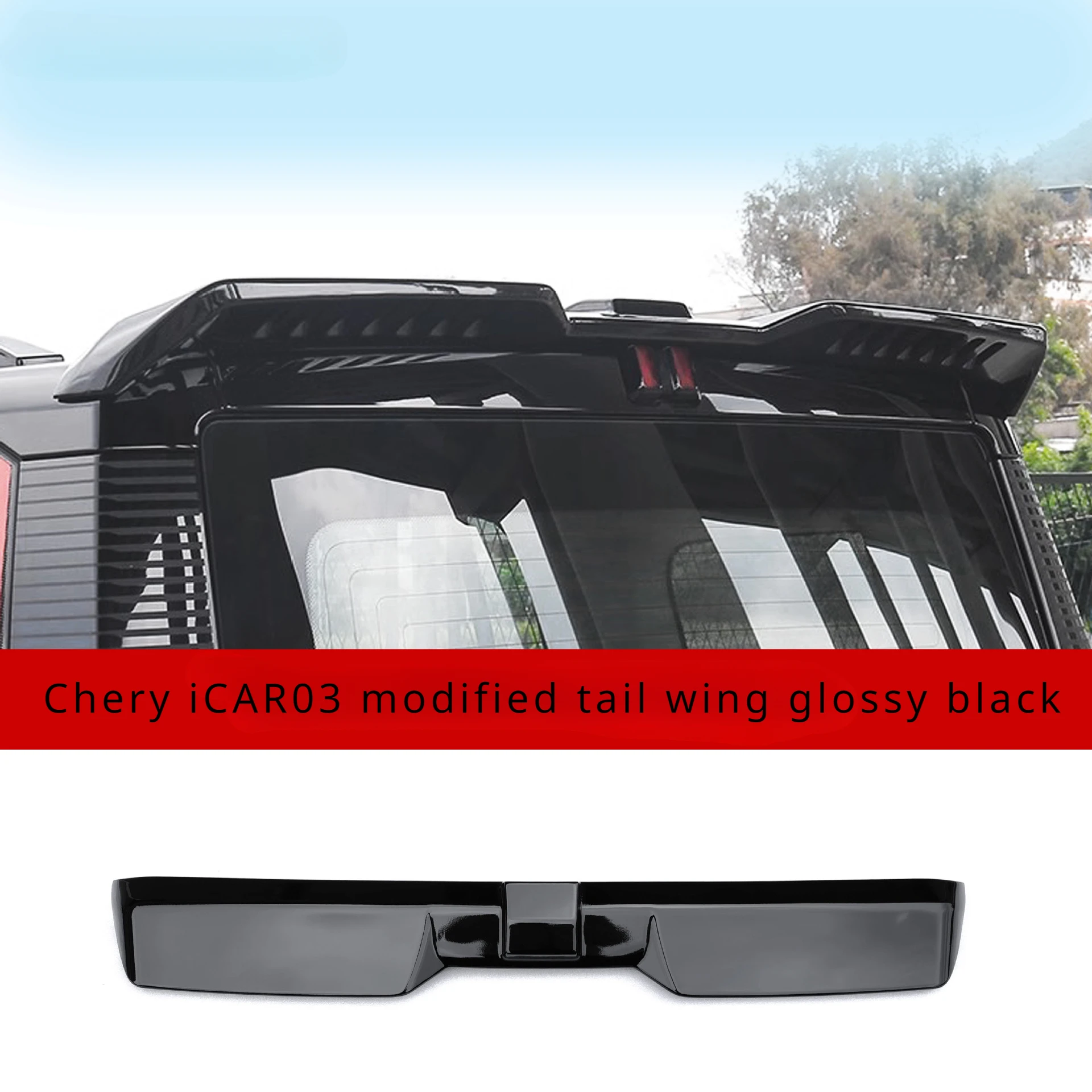 

Подходит для Chery iCAR03 модифицированного заднего крыла, фиксированного ветрового крыла, верхнего крыла корпуса