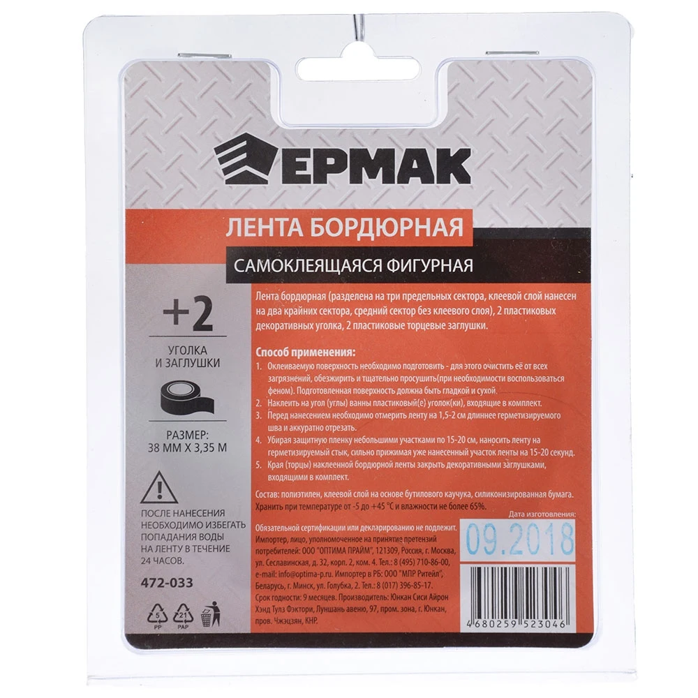 Лента бордюрная самоклеящаяся ЕРМАК фигурная + 2 уголка и заглушки полиэтилен