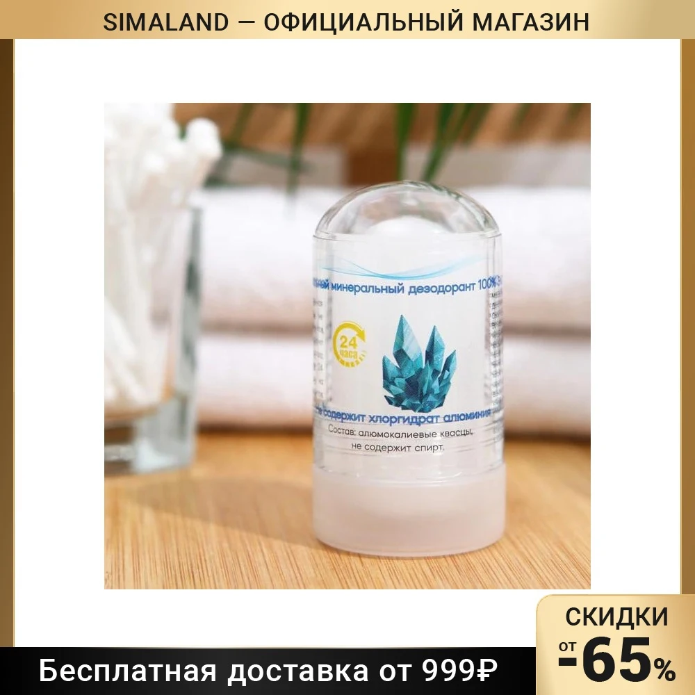 Минеральный дезодорант 60 г 6853435 | Красота и здоровье