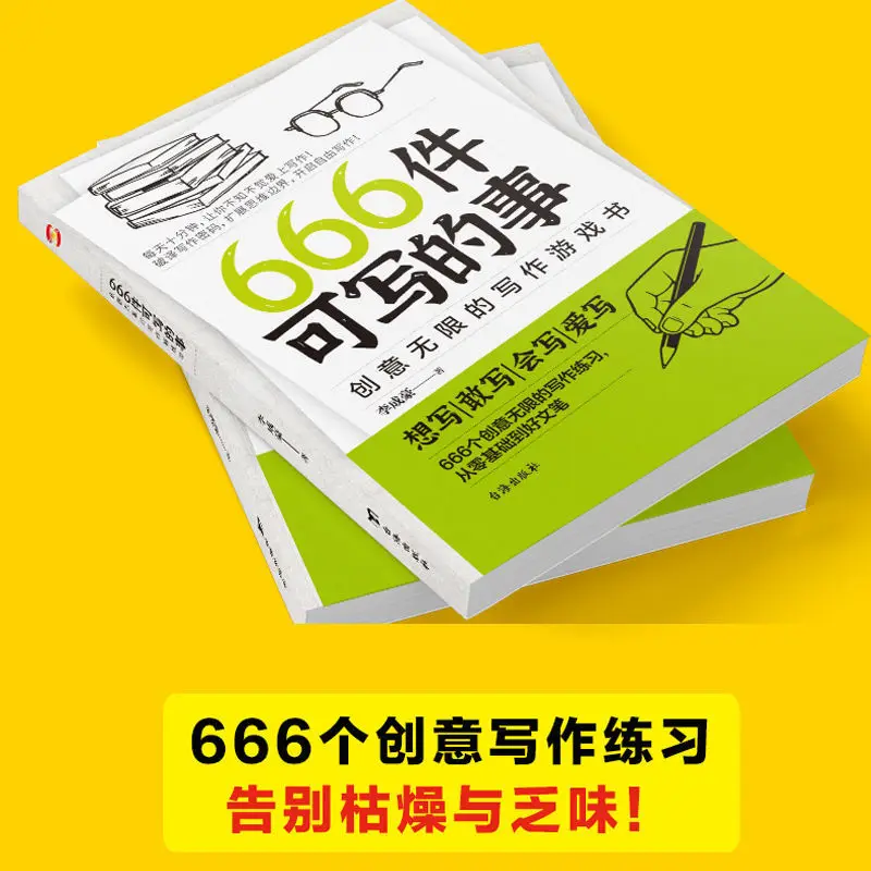 Фото 666 тем для сочинений, упражнения по написанию китайских сочинений для студентов, формирование концепции романа, книги по литературному изложению и выражению мыслей №3