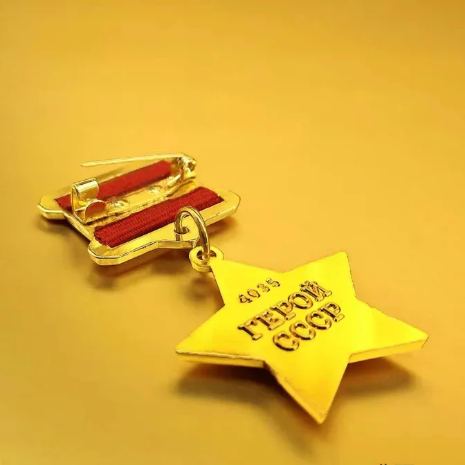 Копия СССР-героя СССР и Социалистического труда-героя стандарта времен Второй