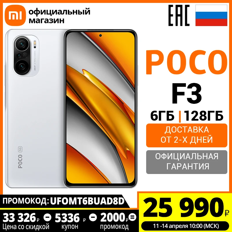  Смартфон POCO F3 NFC 6 + 128ГБ (Российская официальная гарантия) 