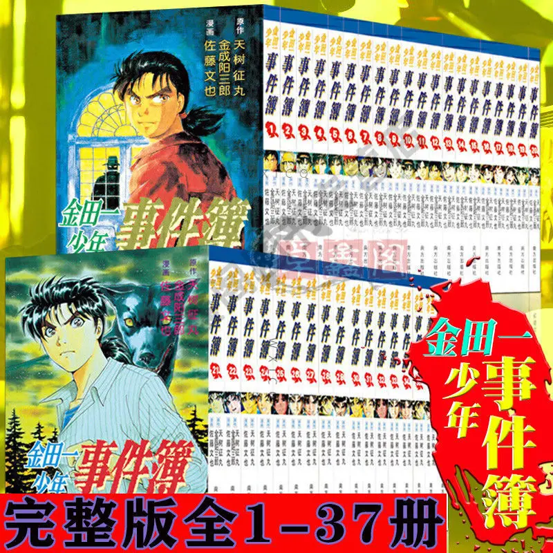 Kindaichi Teenager Case Book Set of 37 copies of Jintianichi Detective Case Collection Best-selling Japanese suspense books