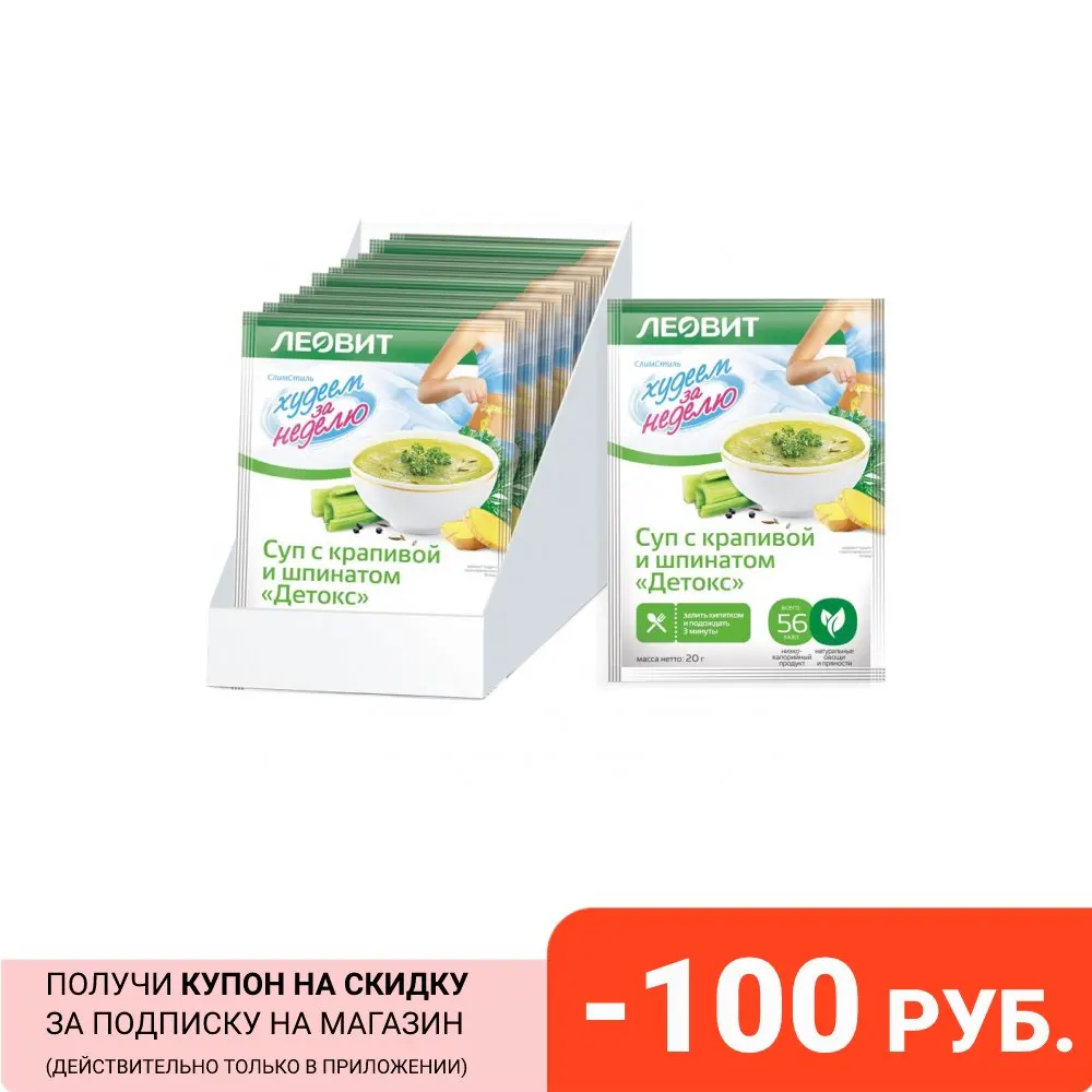 Суп диетический с крапивой и шпинатом Детокс Худеем за неделю. Шоубокс 20 шт. по г. |