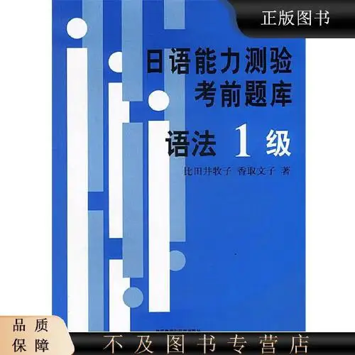 

Книжки на китайском суперсемействе, справочный банк японского уровня (уровень 1)