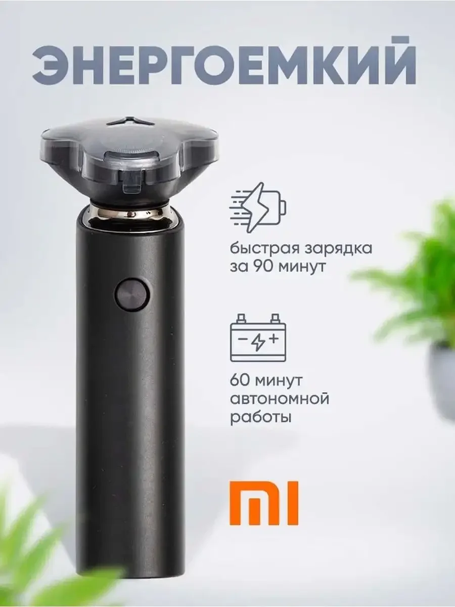 Фото Электробритва бритва мужская электрическая Xiaomi S500 3 плавающие головки 360° двойные сетки +50% IPX7 60 мин LED 2 скорости яп №1