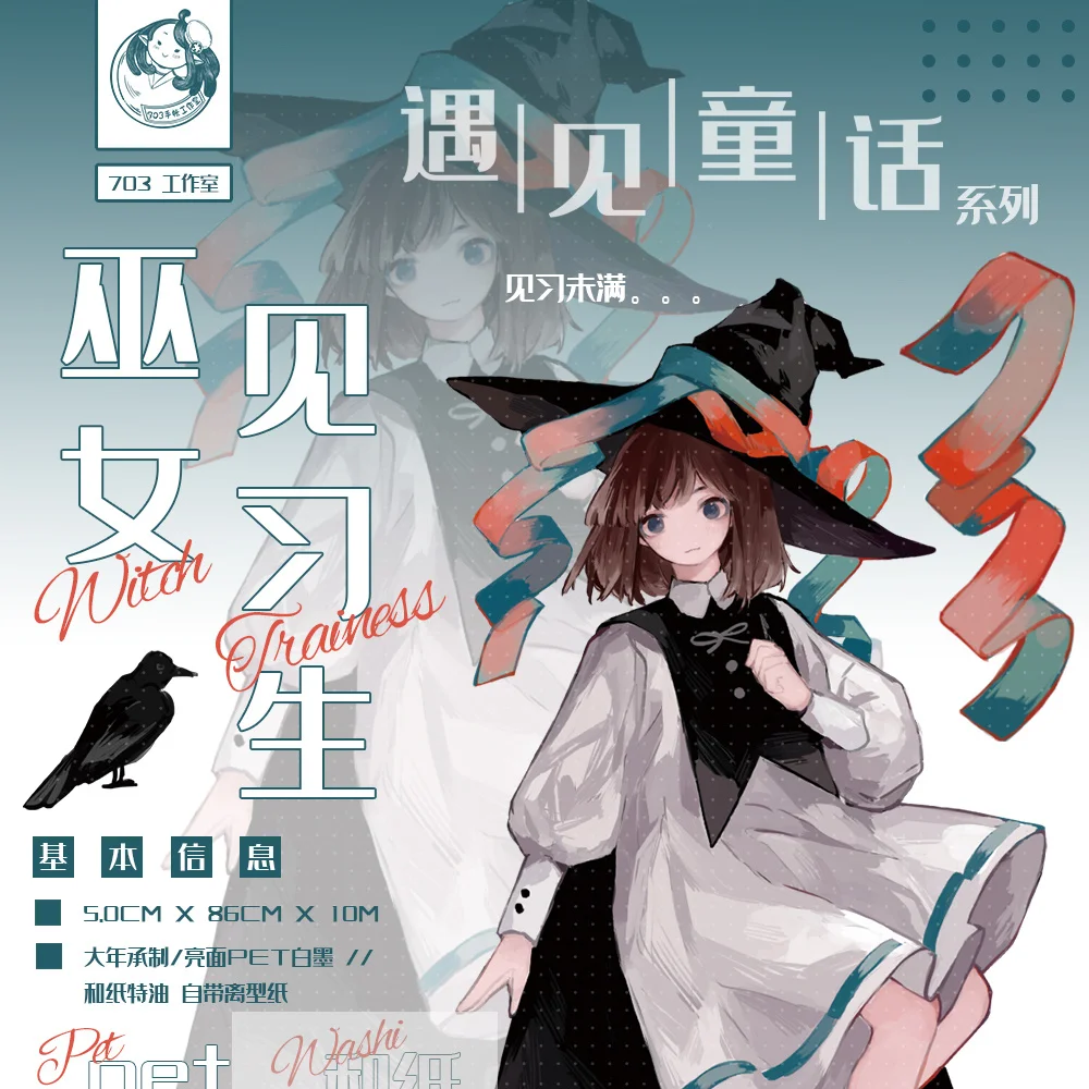 

10 Meter Roll 703 Studio Witch Trainee Journal Ledger Production Washi Paper PET Tape
