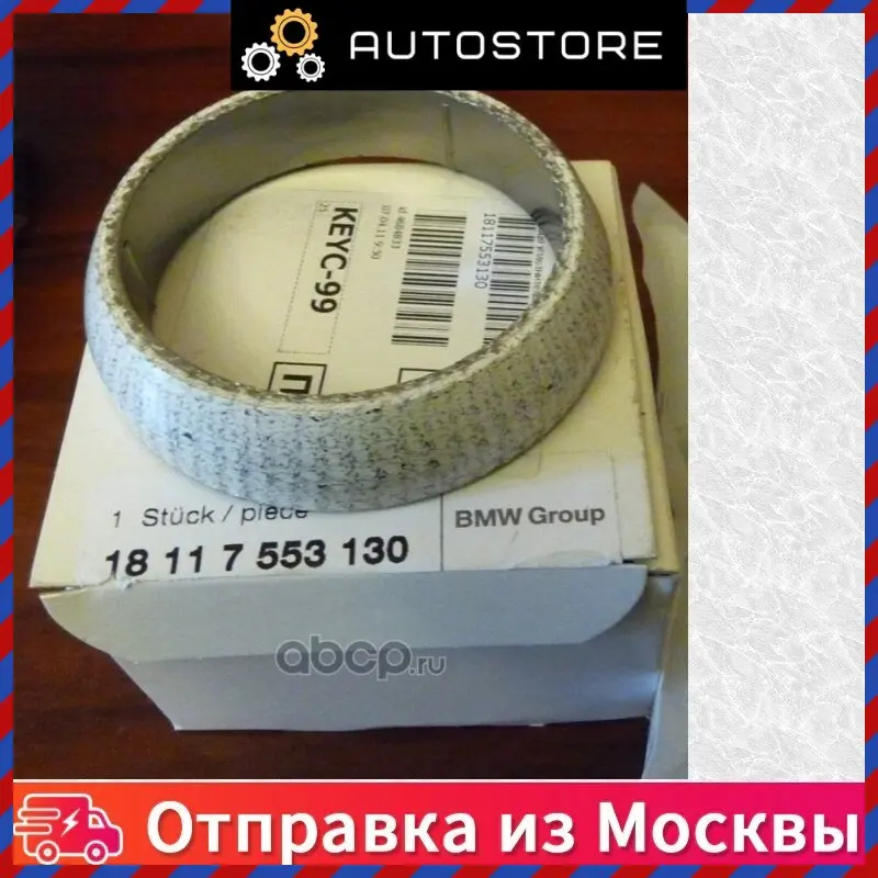 Кольцо уплотнительное глушителя BMW 18 11 7 553 130 18117553130 |