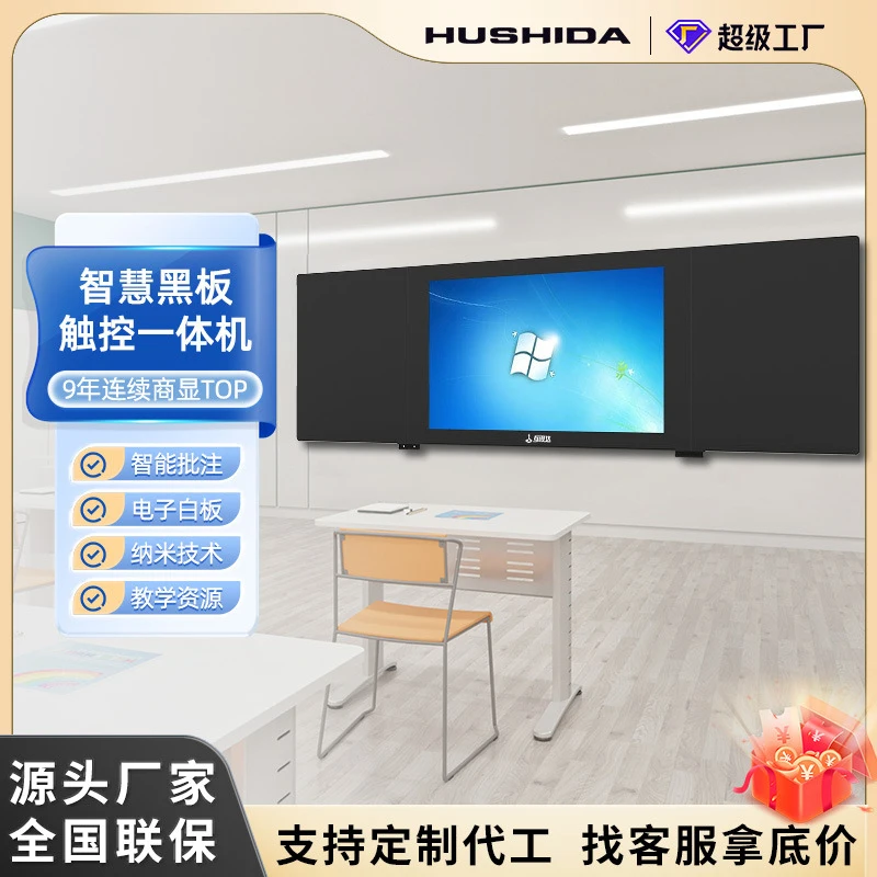 Фото Интерактивная доска Hushida Nano Smart: Мультимедийная электронная доска для обучения и тренингов, сенсорный моноблок для классов №1