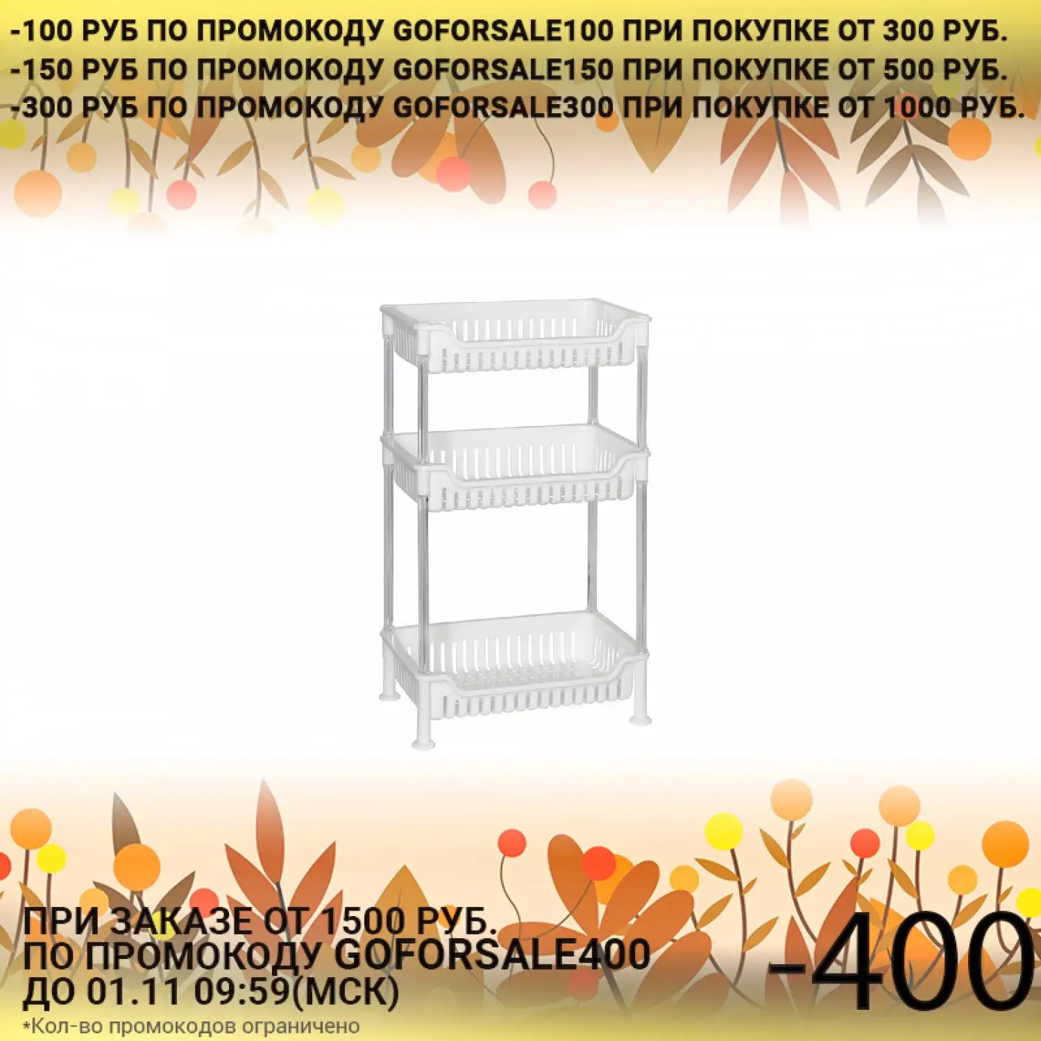 Полочка для ванны GRAMPUS GR-8351 (этажерка напольная установка 3 яруса цвет: белый) |