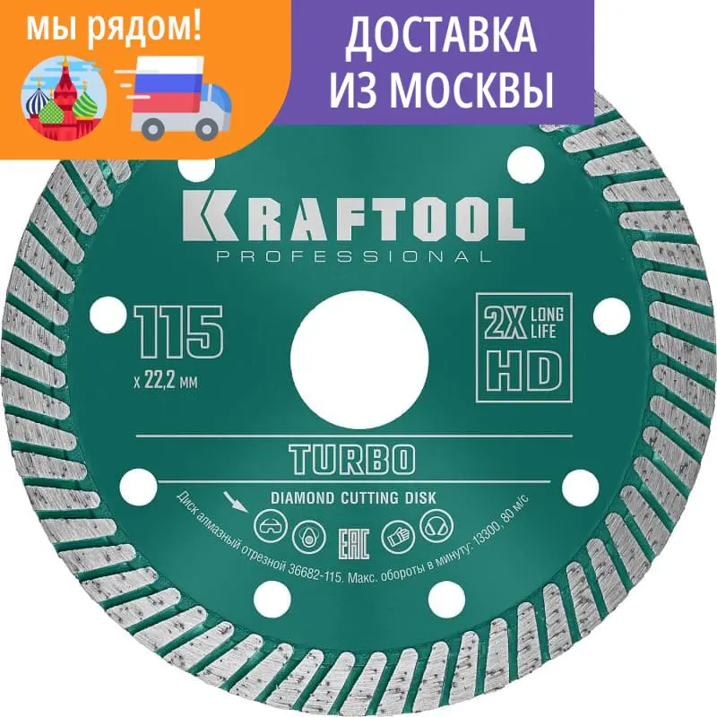 Диск алмазный отрезной сегментированный по армированному TURBO 115 мм бетону